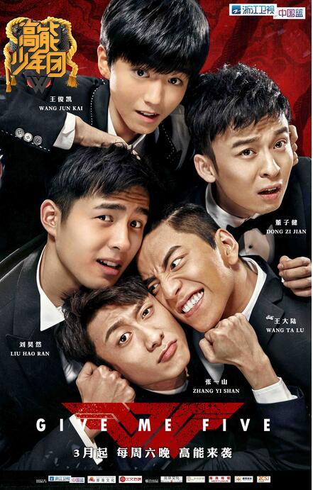 高能少年团 在线观看,青春热血，燃情在线  第2张